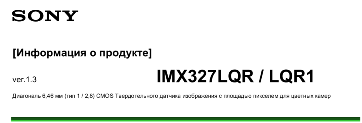 CMOS SONY IMX 327 описание характеристика